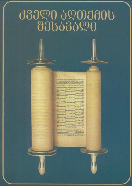 Обложка грузинского издания книги Д.А. Добыкина