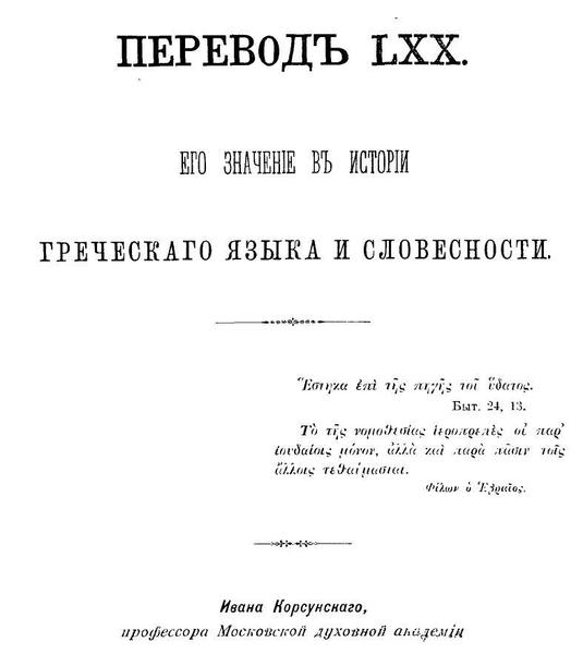 Титульный лист книги И.Н. Корсунского