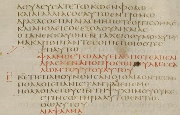 Синайский кодекс. Псалтирь (фрагмент)